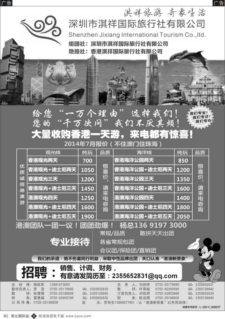 b黑090  香港淇祥-港澳游