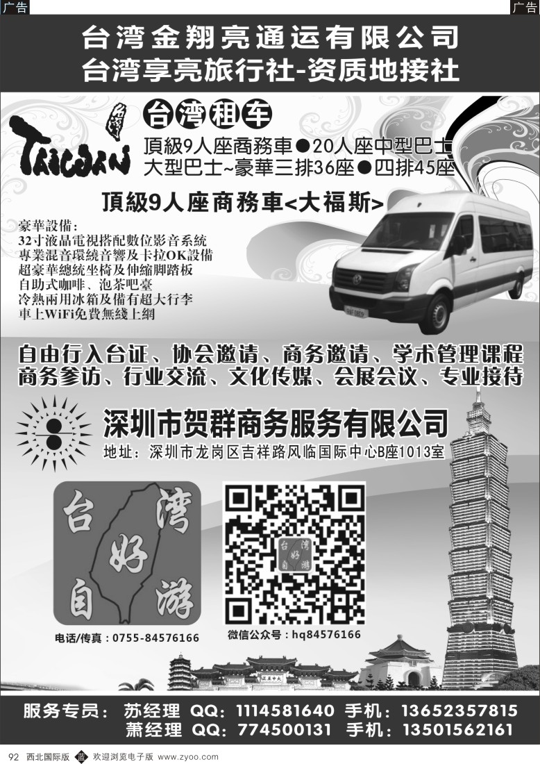 b黑092  台湾好自游
