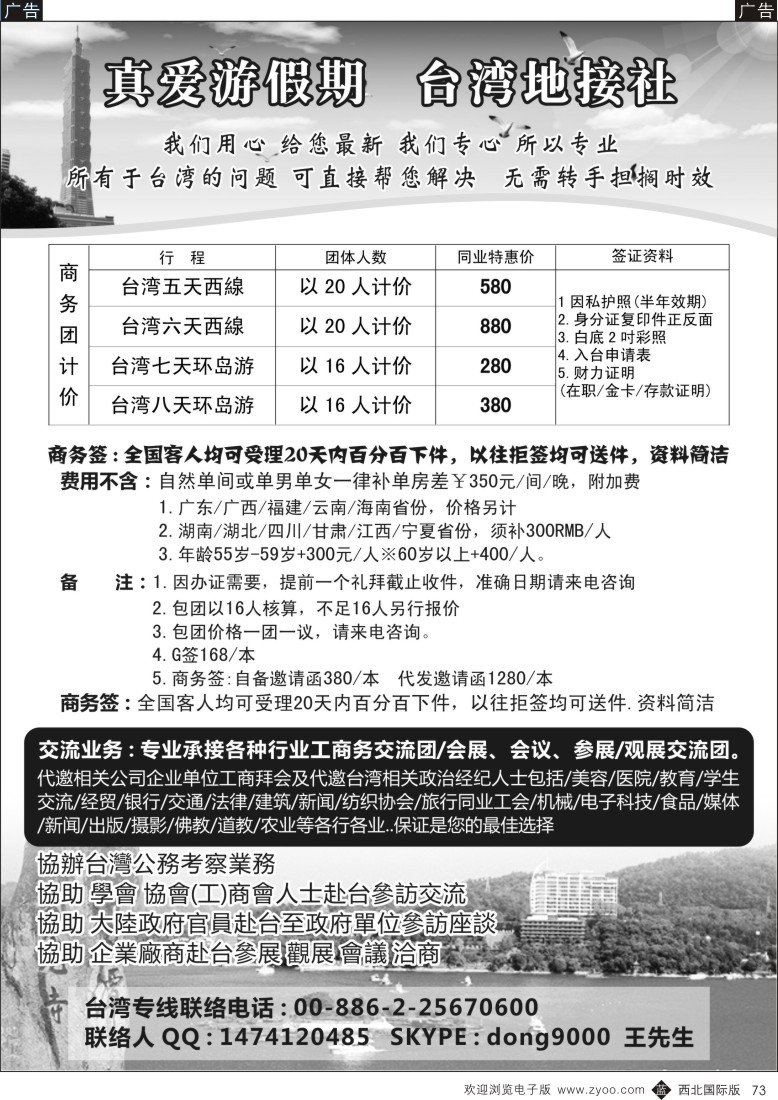 b黑093  真爱游台湾假期