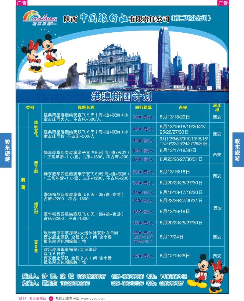 r彩018  陕西中旅—骏东旅游