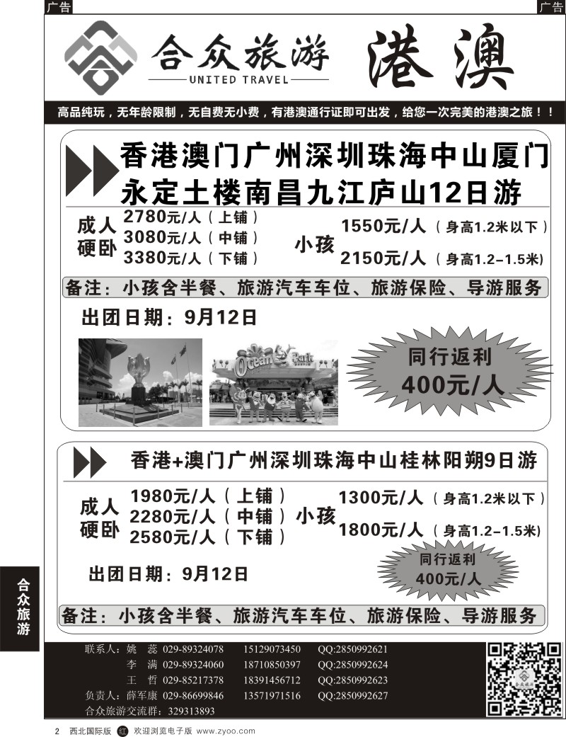 r黄002  合众旅游-港澳