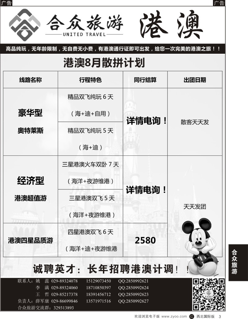 r黄003  合众旅游-港澳