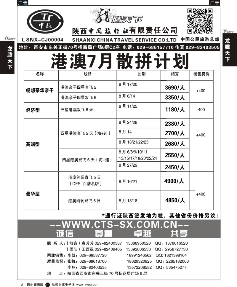 r黑006  陕西中旅·中国公民旅游总部