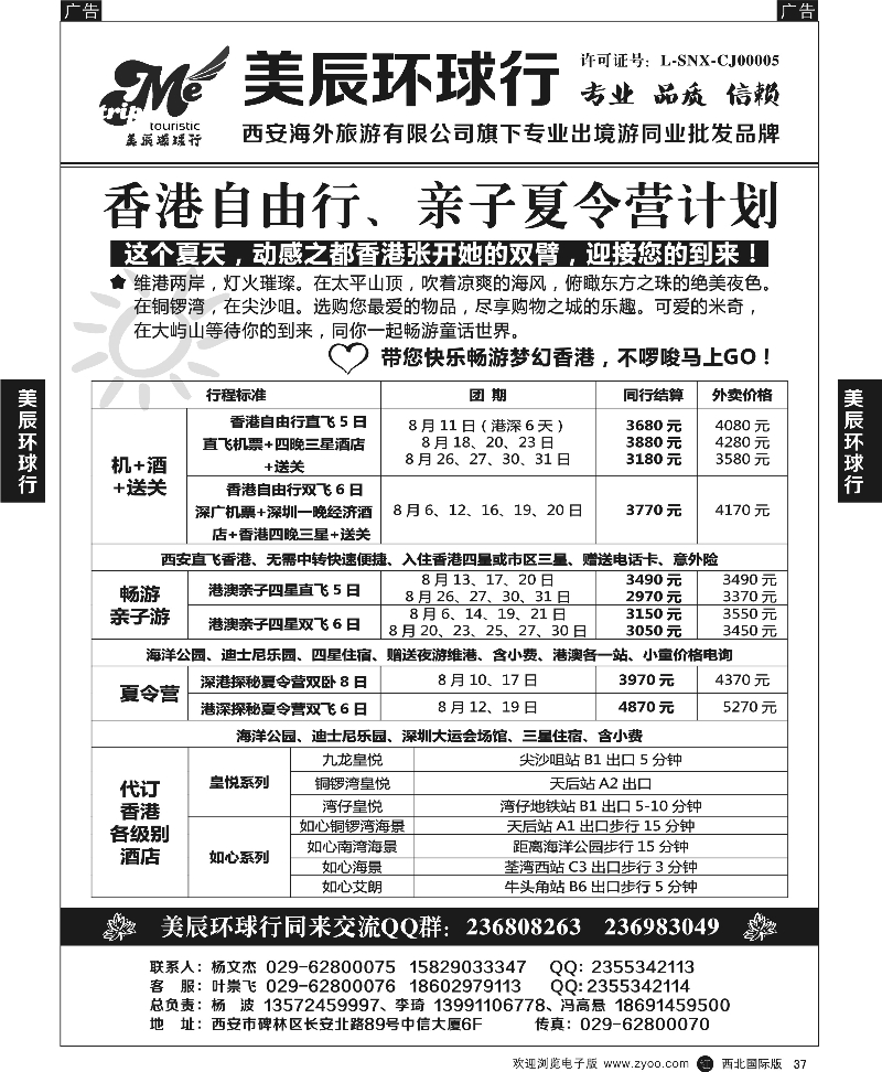 r黑037  美辰环球行-香港自由行、亲子游计划