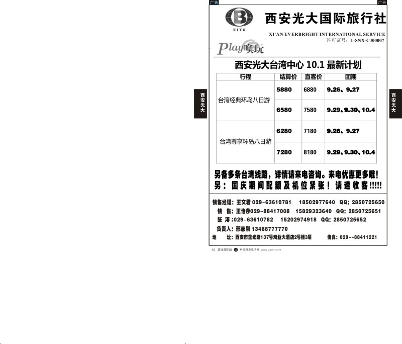 r黑062  西安光大国旅-唤玩假期