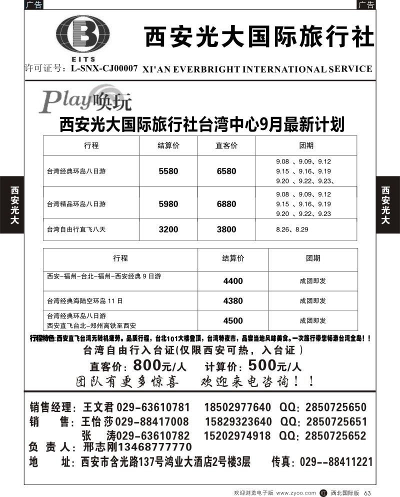 r黑063  西安光大国旅-唤玩假期