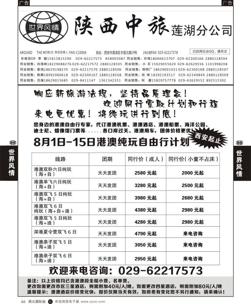 r黑066  世界风情-深圳中洲西安联络办