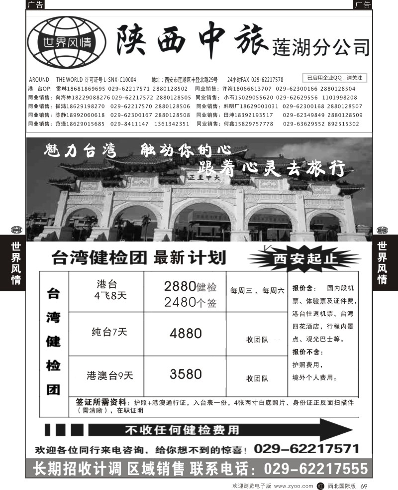 r黑069  世界风情-深圳中洲西安联络办