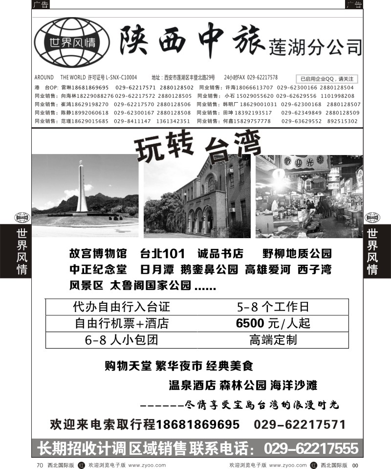 r黑070  世界风情-深圳中洲西安联络办