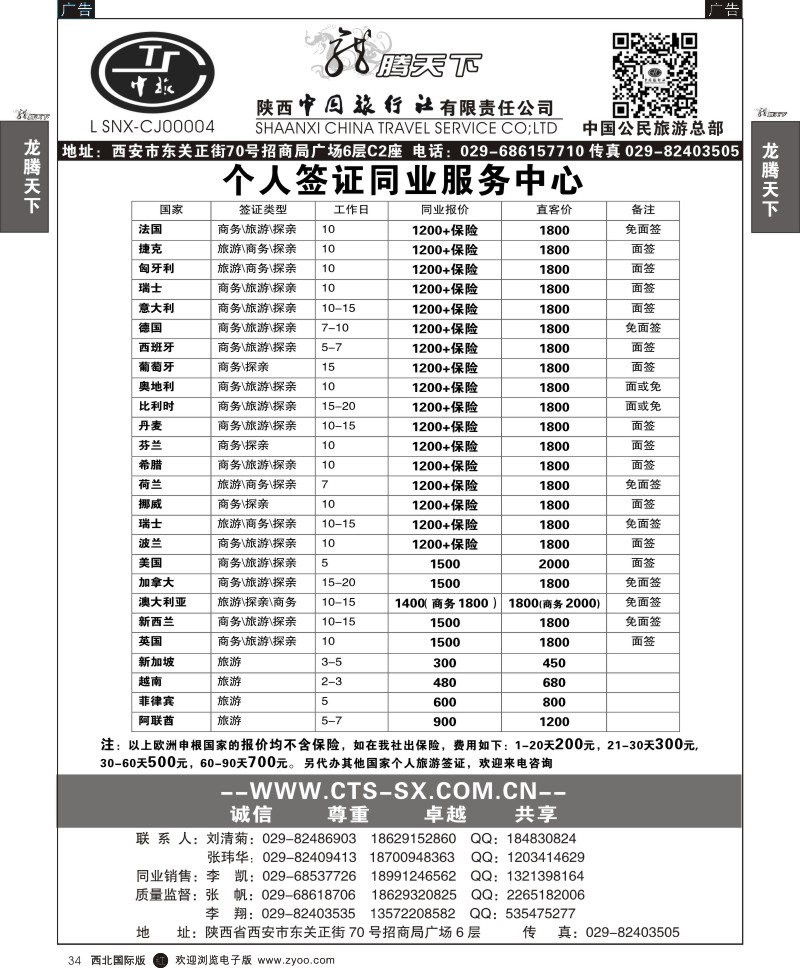 r黑034  陕西中旅·中国公民旅游总部