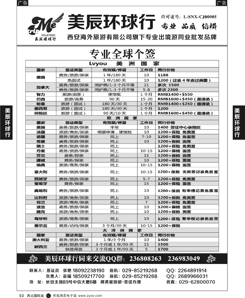 r黑050  美辰环球行-专业全球签证