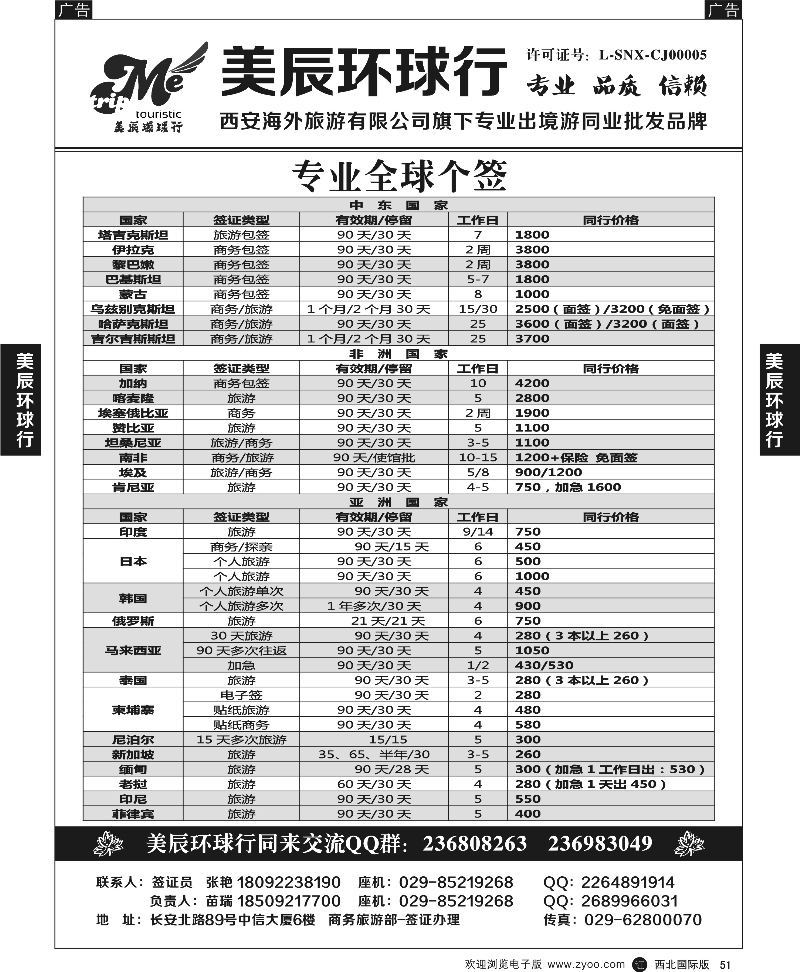 r黑051  美辰环球行-专业全球签证
