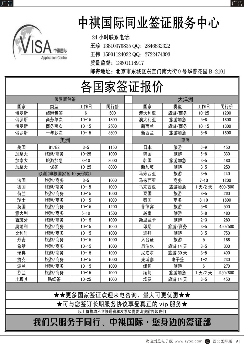 r黑091  中祺国际同业签证服务中心