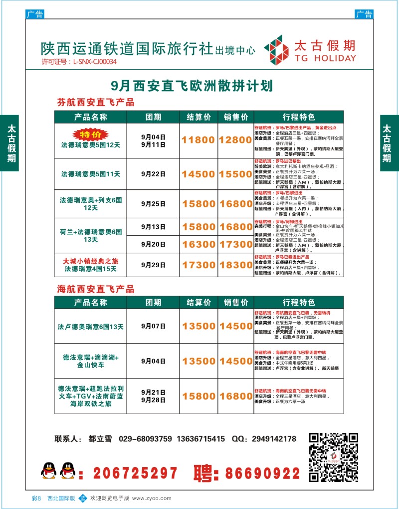 b彩008  太古假期--欧洲