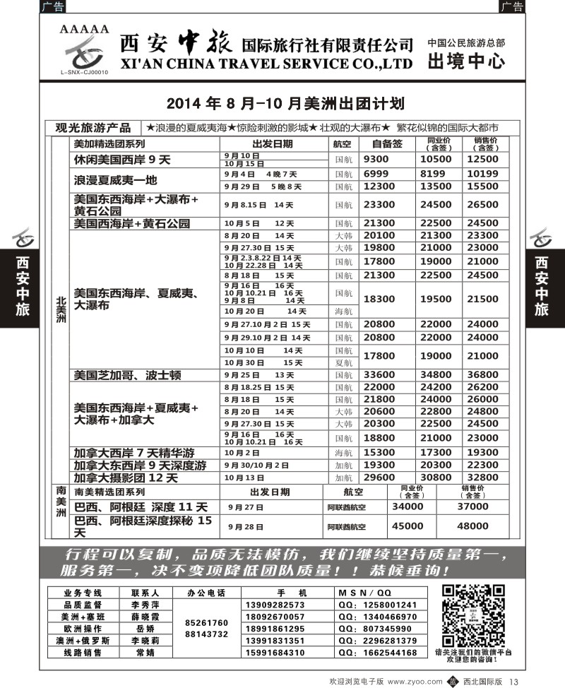 b黑013  西安中旅-欧美2