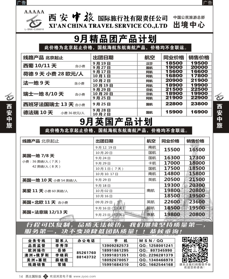 b黑014  西安中旅-欧美3