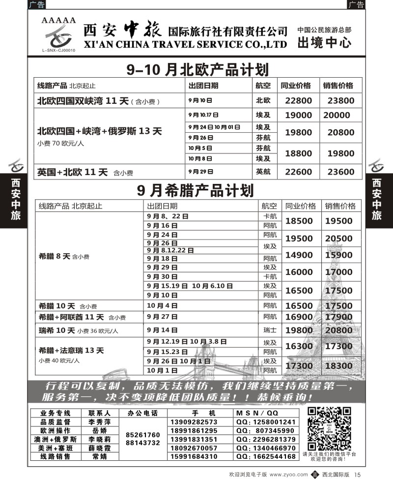 b黑015  西安中旅-欧美4