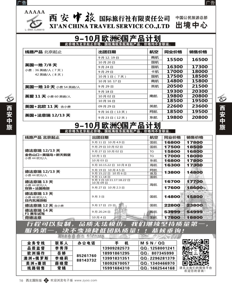 b黑016  西安中旅-欧美5
