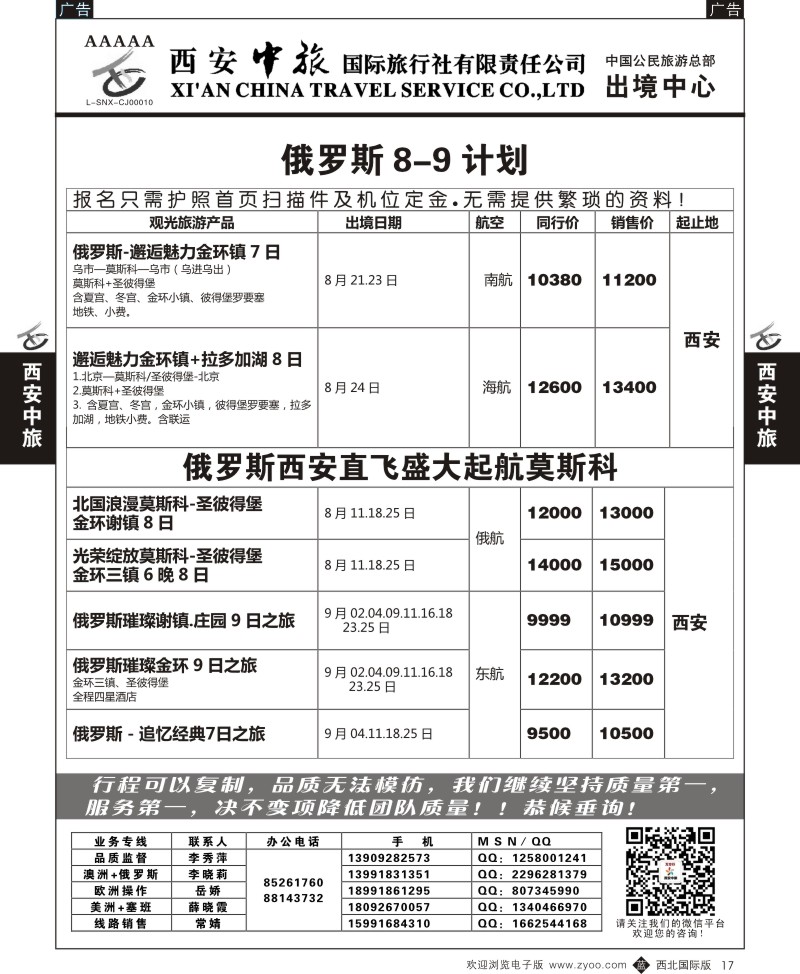 b黑017  西安中旅-欧美6