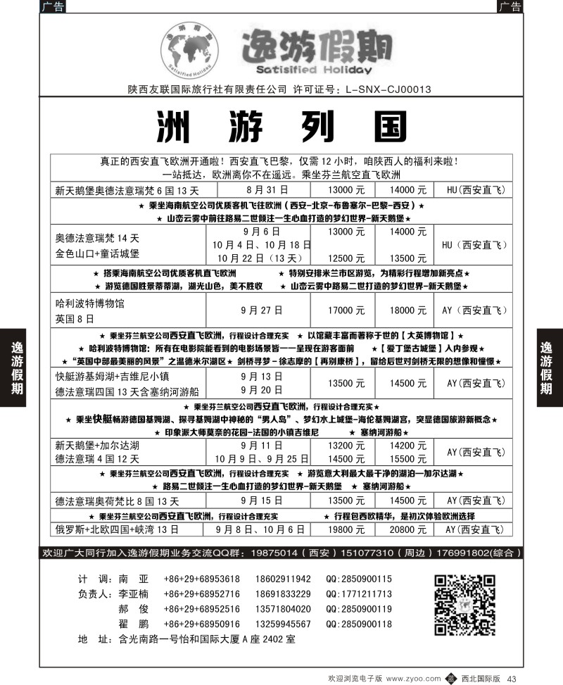 b黑043  逸游假期
