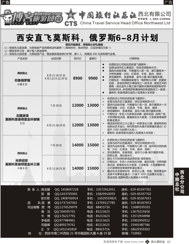 b黑057  中旅总社西北公司