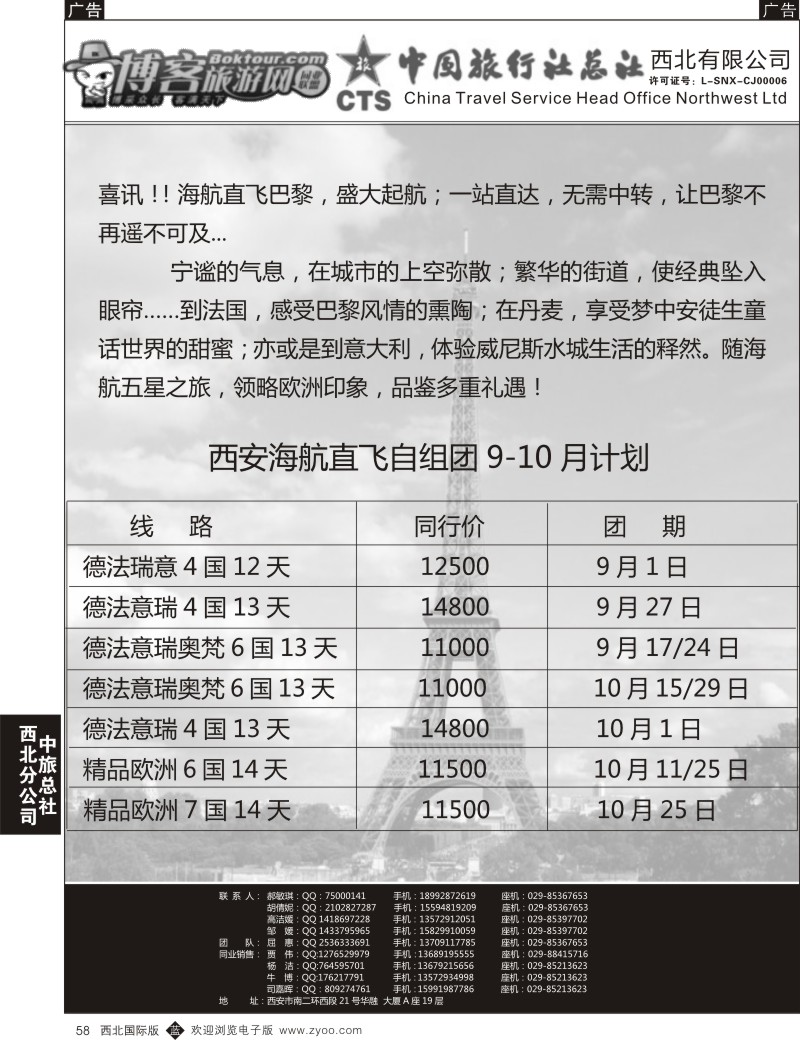 b黑058  中旅总社西北公司