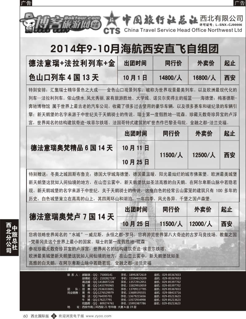 b黑060  中旅总社西北公司