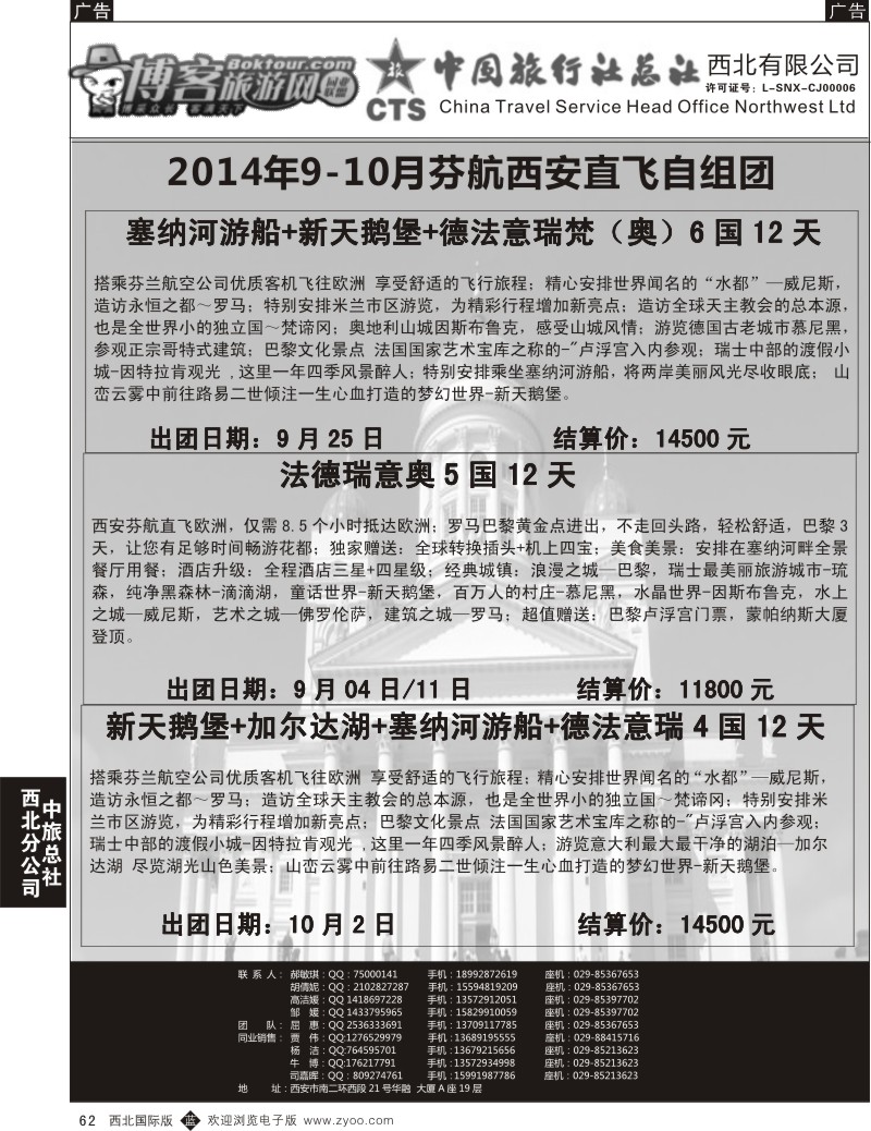 b黑062  中旅总社西北公司