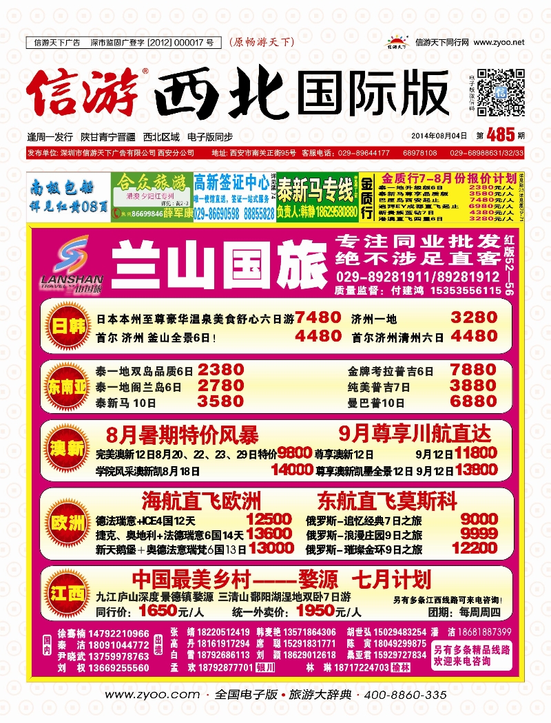 r000封面  兰山国旅