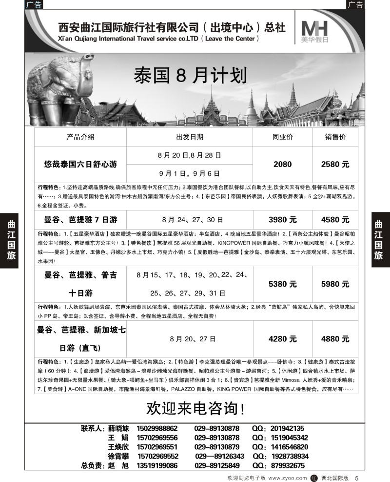 r黄005  西安曲江国旅总社——美华假日