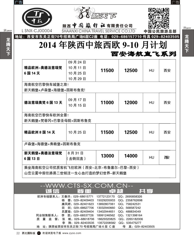 r黑022  陕西中旅·中国公民旅游总部