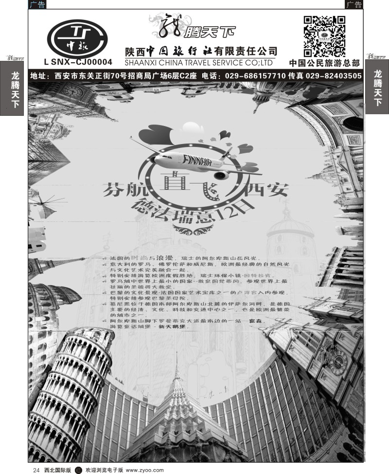 r黑024  陕西中旅·中国公民旅游总部