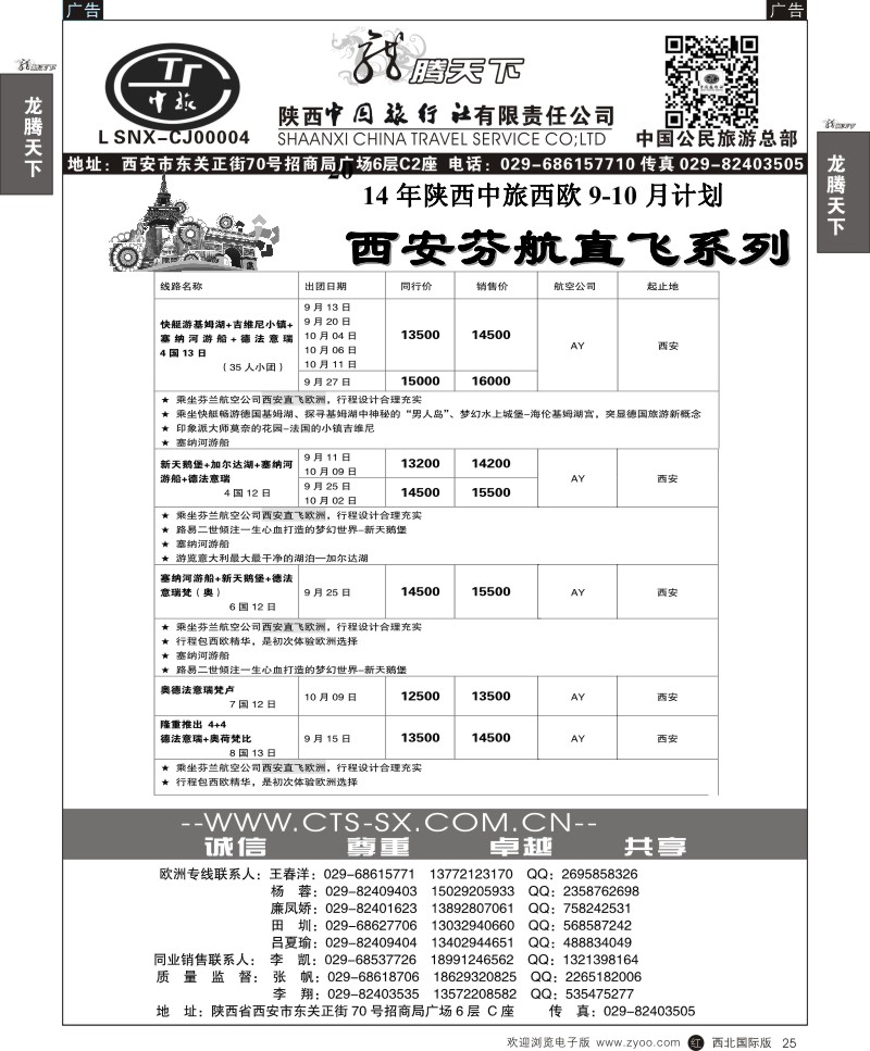 r黑025  陕西中旅·中国公民旅游总部