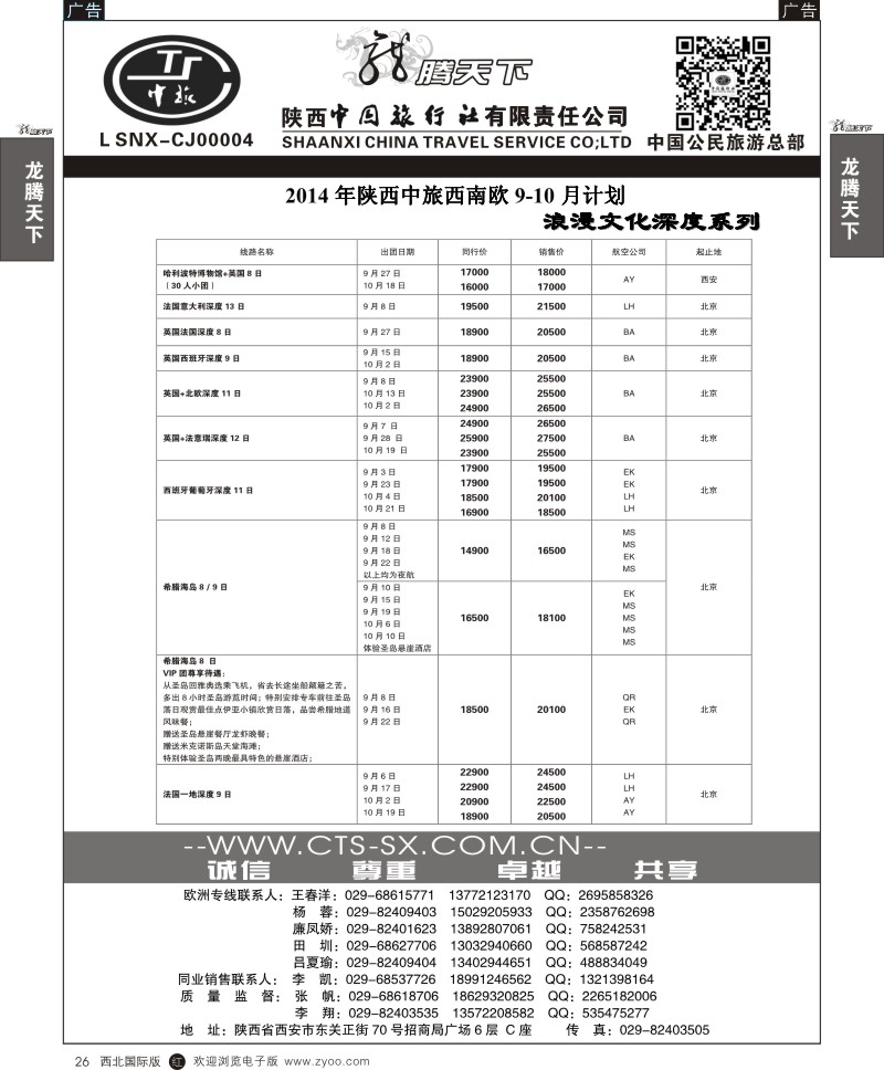 r黑026  陕西中旅·中国公民旅游总部