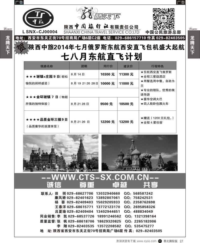 r黑027  陕西中旅·中国公民旅游总部