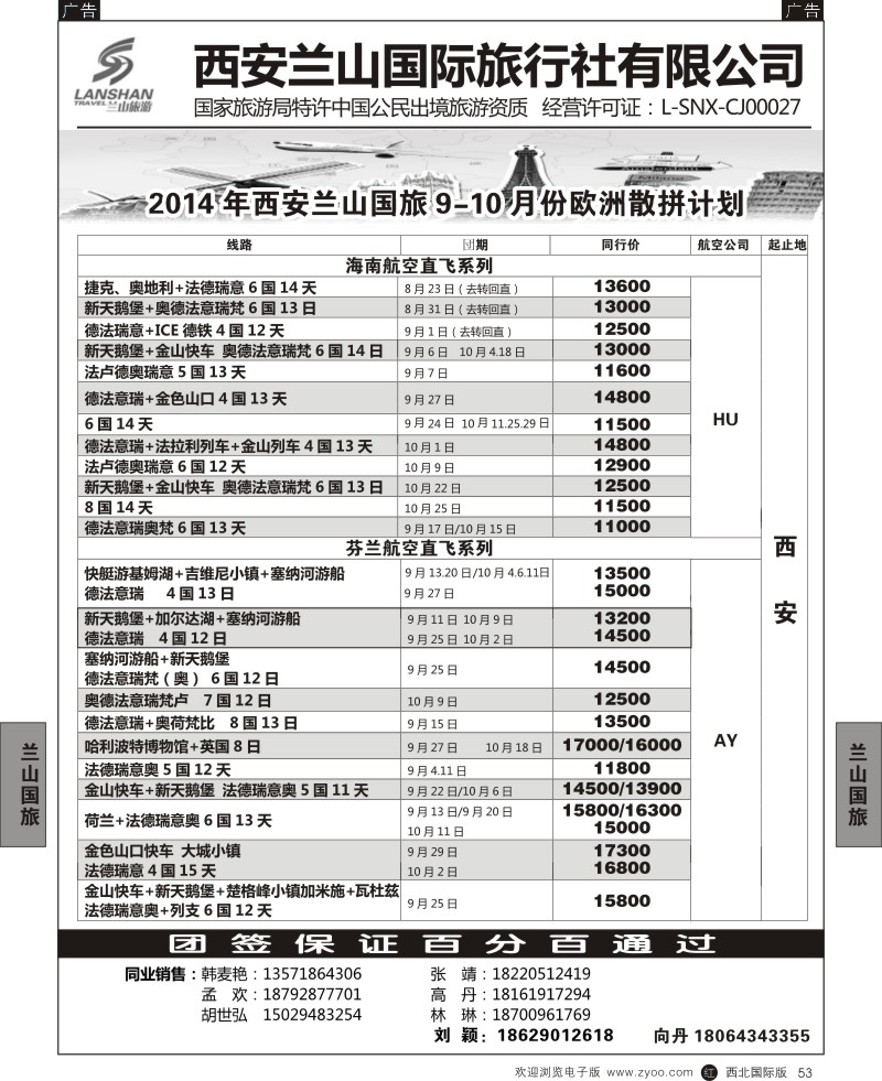 r黑053  兰山出境