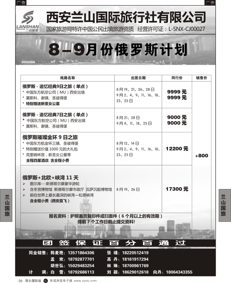 r黑056  兰山出境