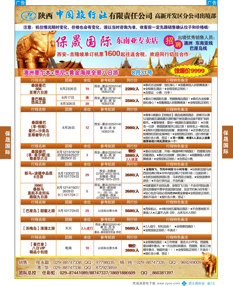 b彩015  保晟国际旅行社