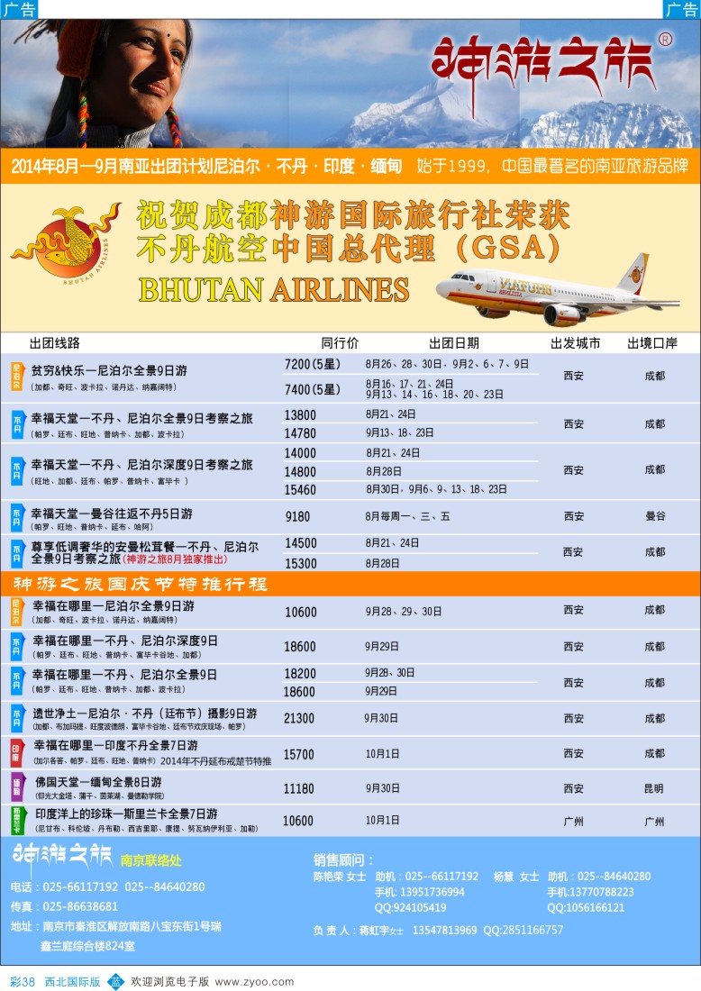 b彩038  神游之旅-尼泊尔.不丹.缅甸.印度.斯里兰卡