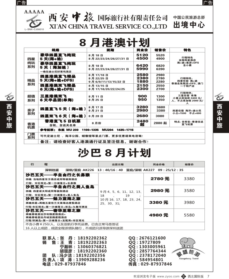 b黑007  西安中旅-亚非4
