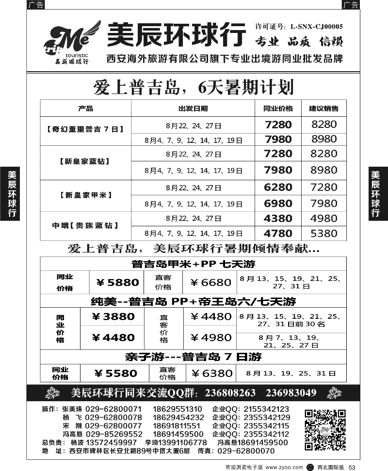 r黑053  美辰环球行-泰国、尼泊尔、普吉岛