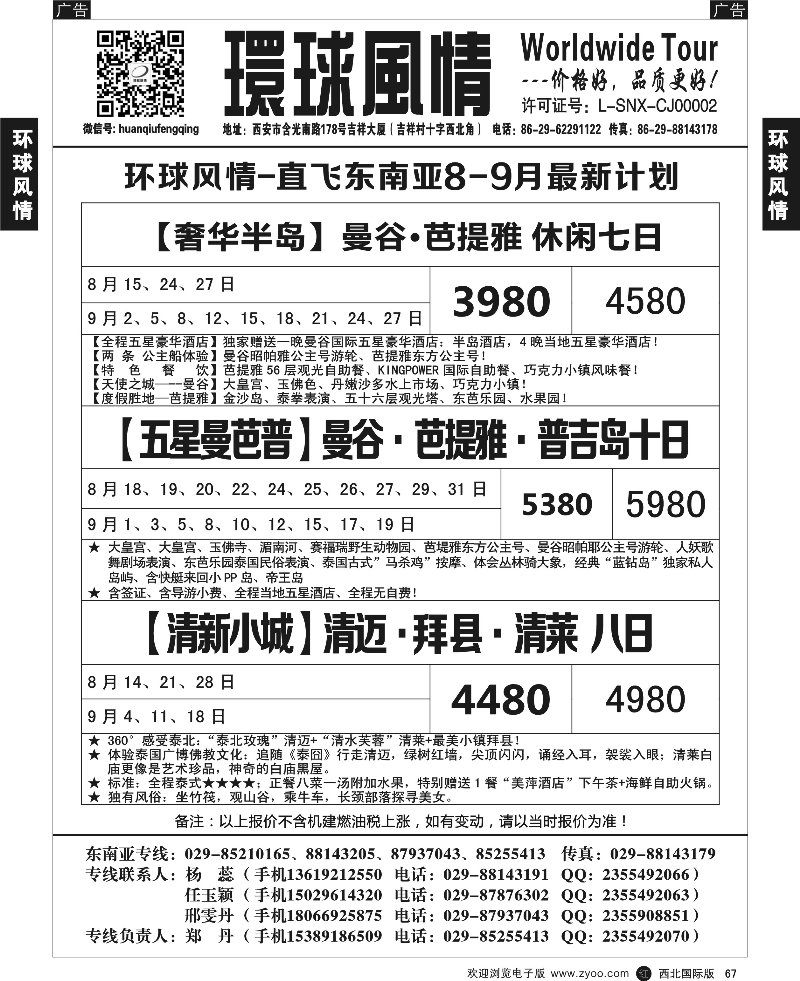 r黑067  环球风情--东南亚计划2