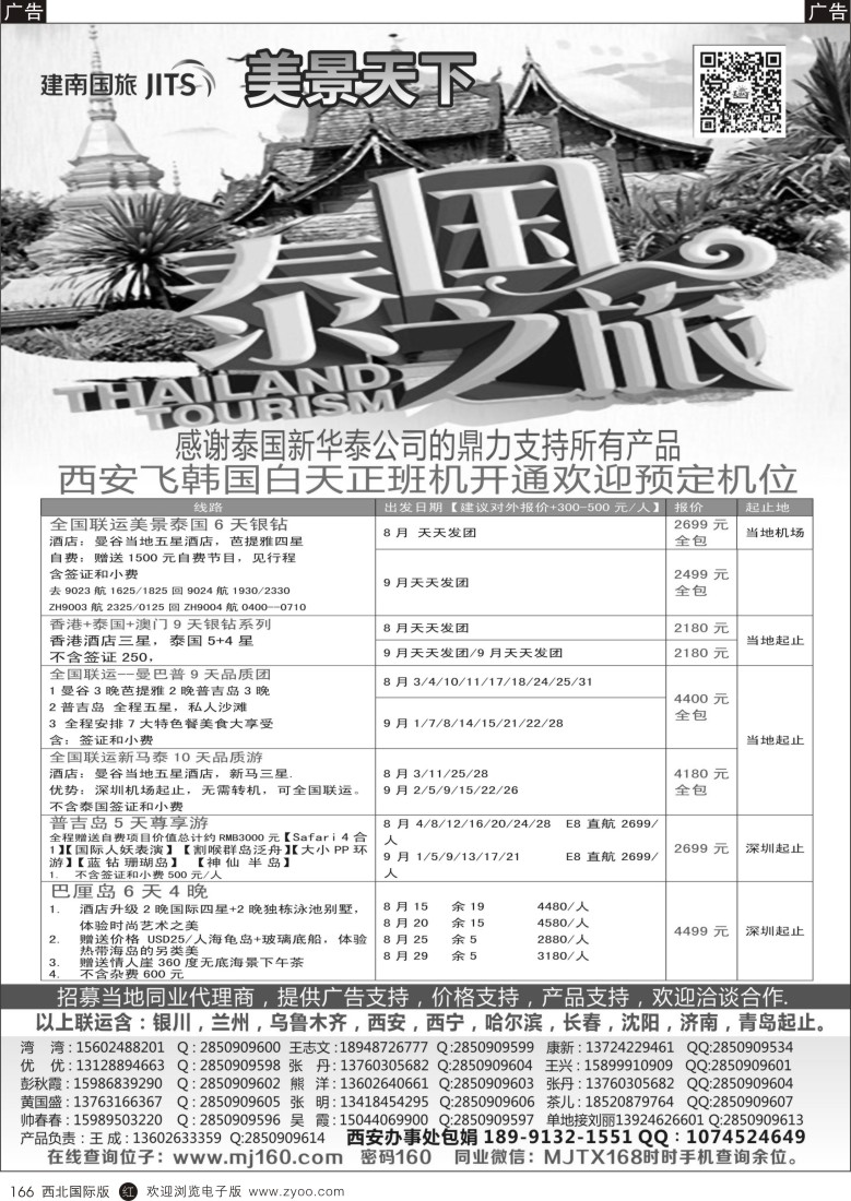 r黑166  美景天下-东南亚8-10月散拼