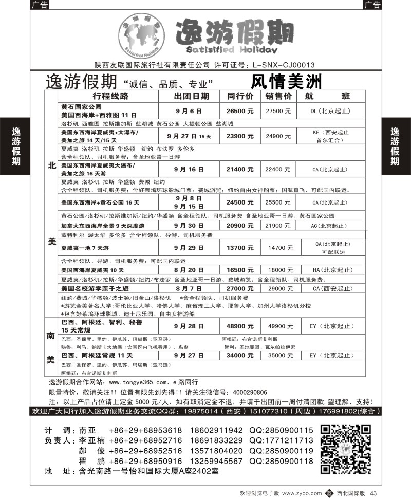 b黑043  逸游假期-风情美洲