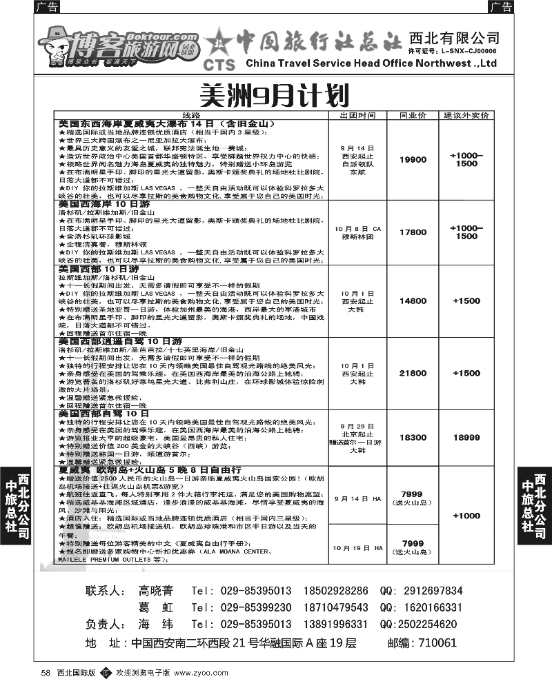 b黑058  中旅总社西北公司-美洲1