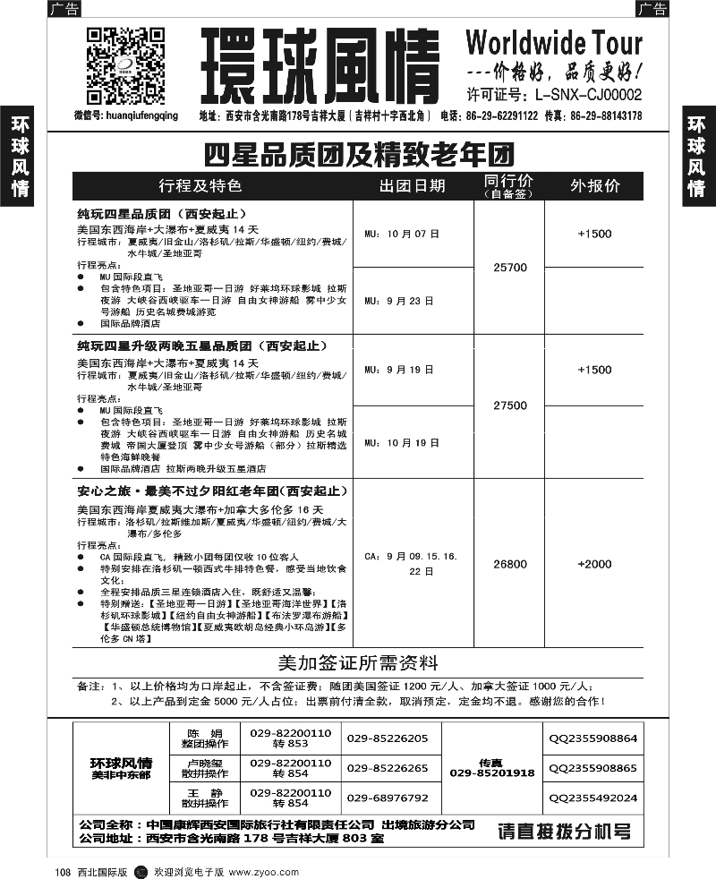 r黑108  环球风情--美洲计划4