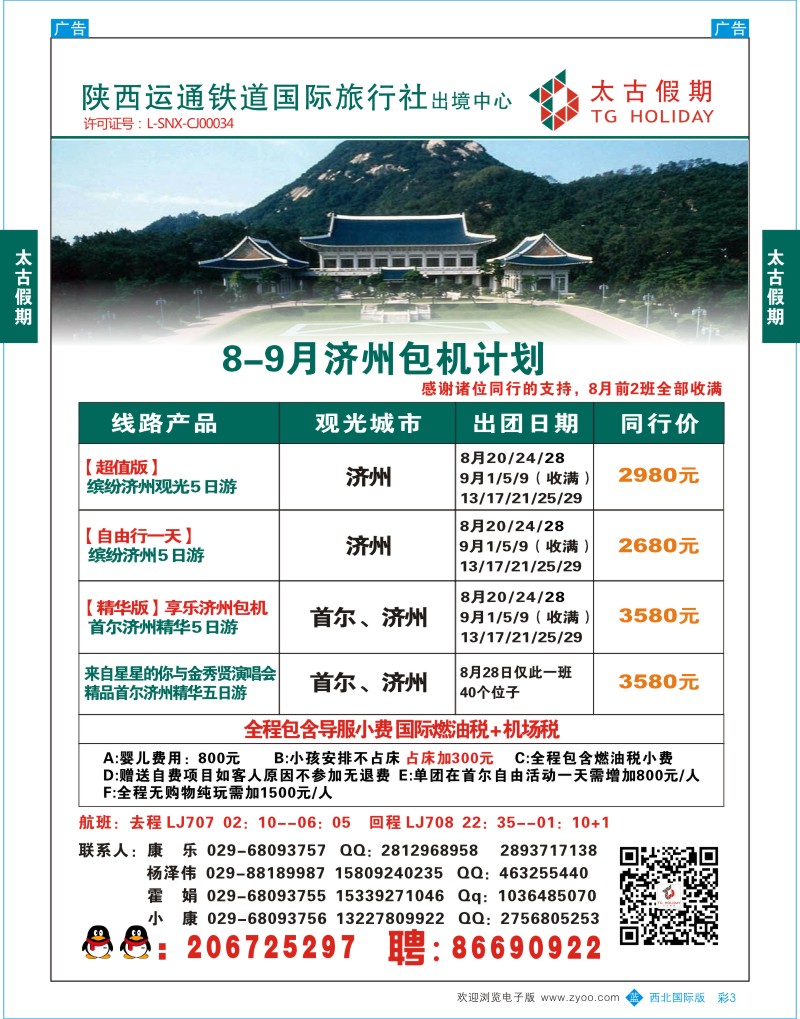 b彩003  太古假期--韩国-济州