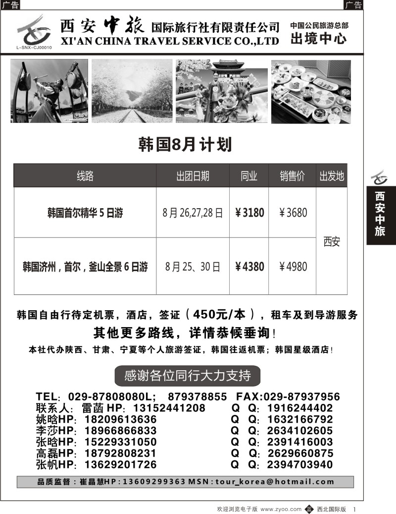 b黑001   西安中旅-韩国1