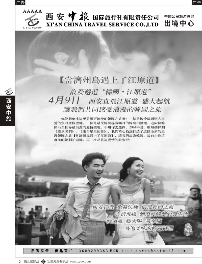 b黑002  西安中旅-韩国2