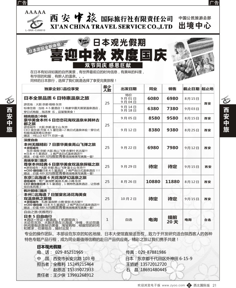 b黑021  西安中旅-日本2